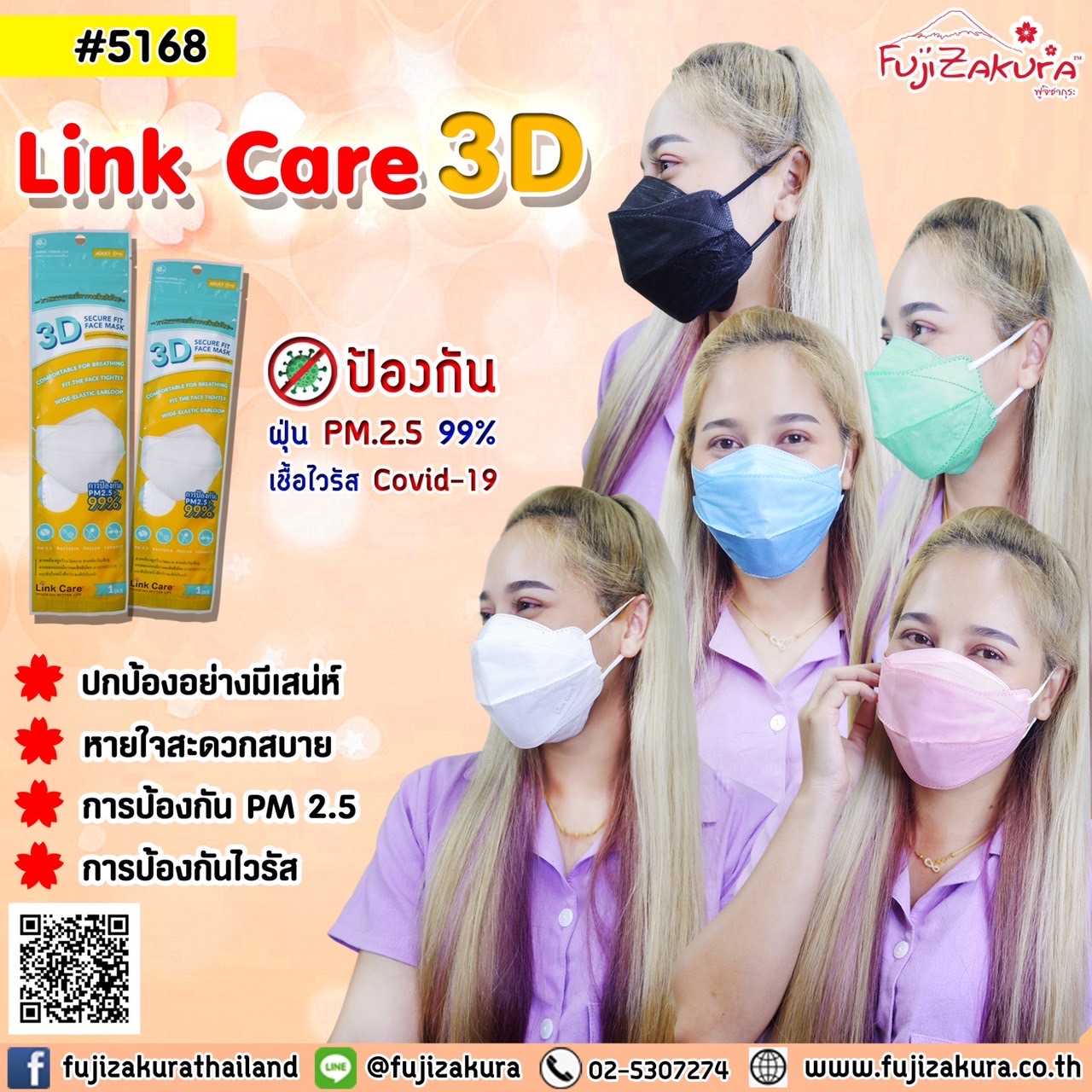 Link Care® 3D หน้ากากอนามัยผู้ใหญ่  