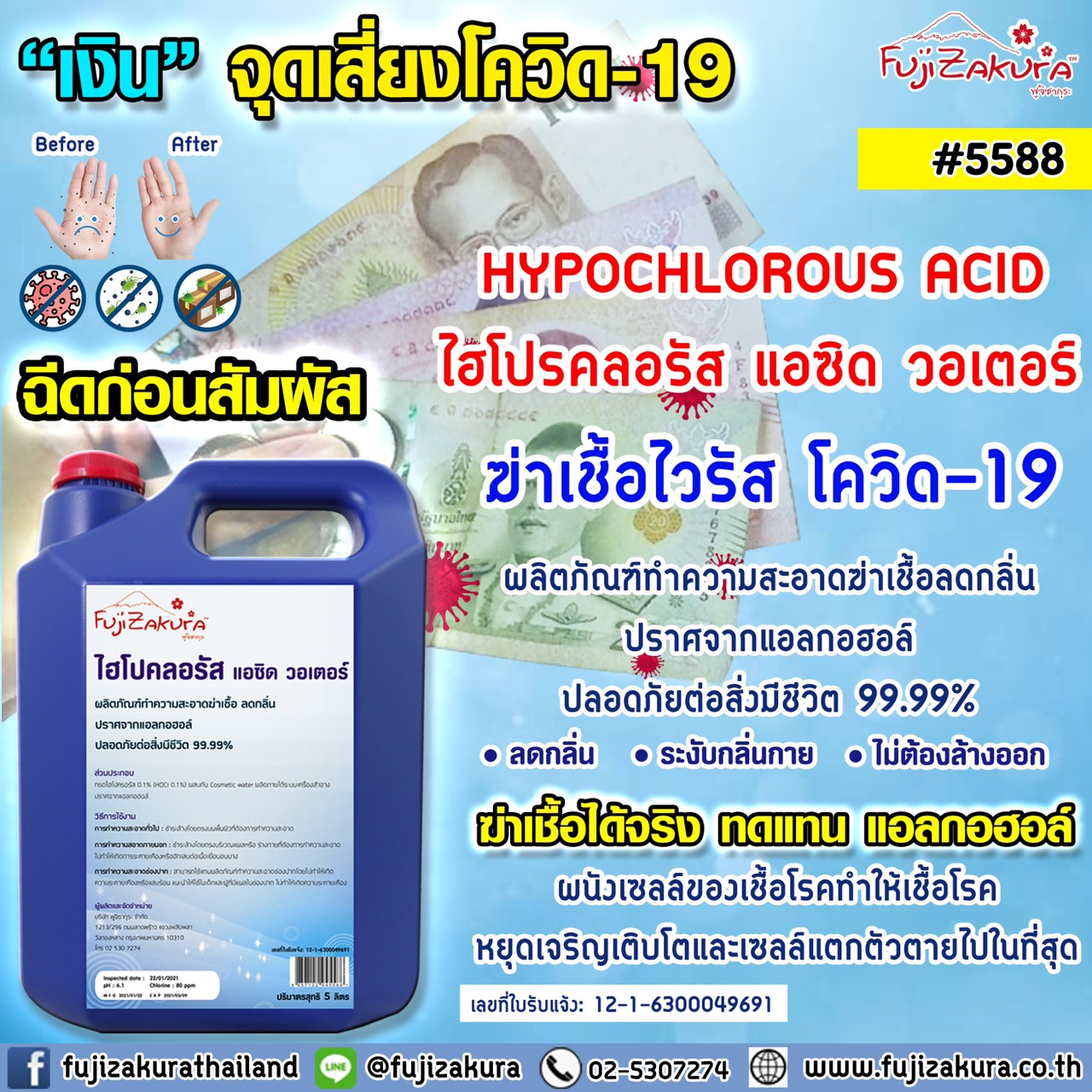 HYPOCHLOROUS ACID WATER 5000 ml ไฮโปรคลอรัส แอซิด วอเตอร์ 5 ลิตร