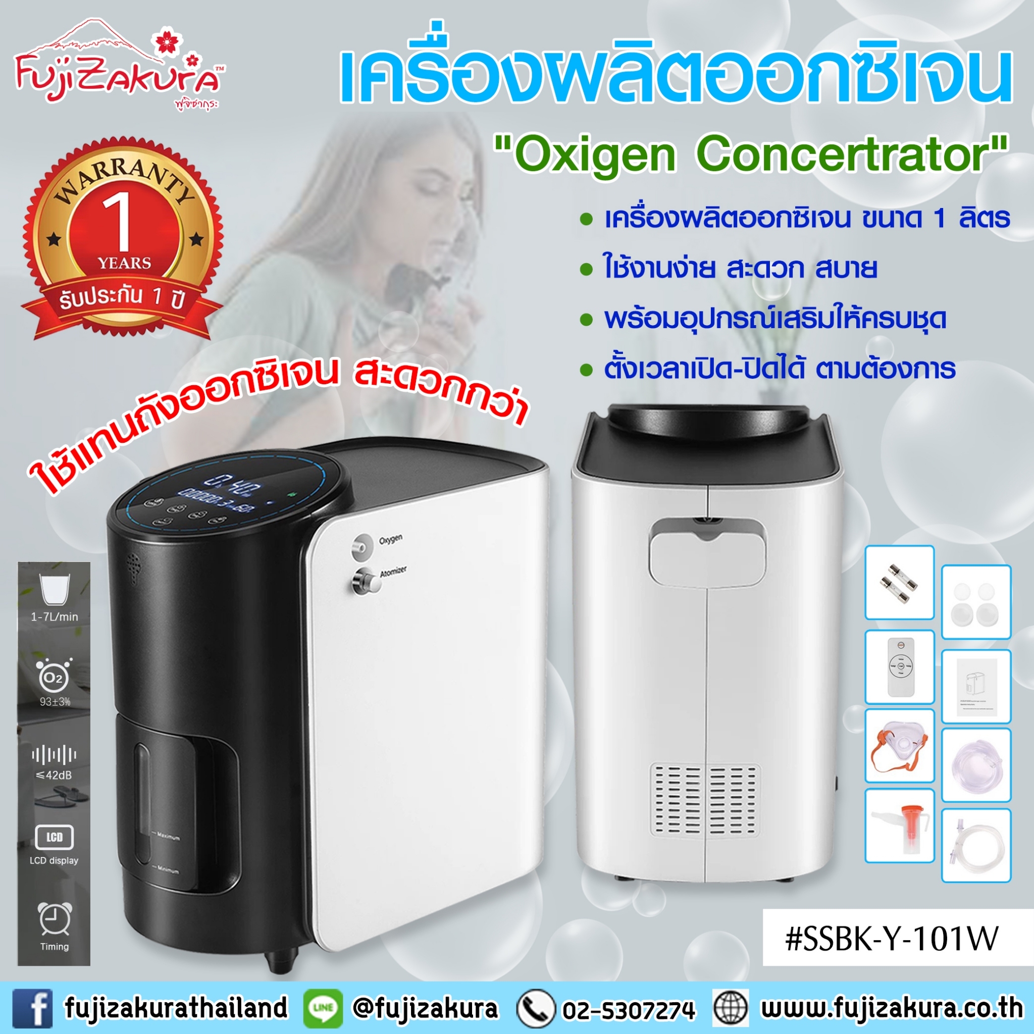 เครื่องผลิตออกซิเจน Oxigen Concertrator